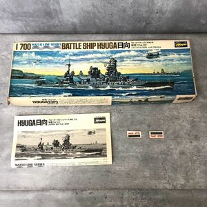 Hasegawa ハセガワ 1/700 戦艦 日向 BATTLE SHIP HYUGA　ひゅうが 15 ウォーターラインシリーズ