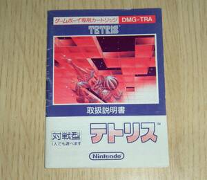 即決　GB　説明書のみ　TETRIS テトリス　同梱可　2　(ソフト無)　