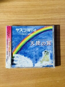 【DZ6】CD ヤスコWild avec 米津美香 / 天使の翼 ～Des Ailes Du Ange～ シャンソン