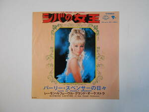 ◎7”EP 【中古盤】 ◆ レーモン・ルフェーヴル・グランド・オーケストラ ～　シバの女王