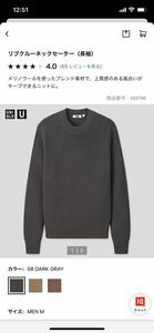 中古　ユニクロU リブクルーネックセーター　ダークグレー　サイズ　M UNIQLO U ニット