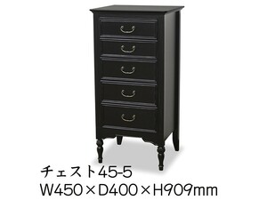 TOKAI KAGU/東海家具工業 Noir ノワール チェスト45-5 メーカー直送商品 送料無料(一部地域をのぞきます。) 設置込