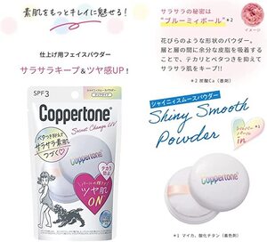 再値下♪新品未開封♪【コパトーン】定価990円シャイニィスムースパウダー♪(大正製薬)2023年2月購入♪SPF3