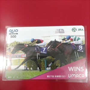 【非売品】JRA競馬クオカード WINS抽選当選者限定品　秋華賞優勝スタニングローズ　エリザベス女王杯優勝 未使用ウマ娘 コレクションカード