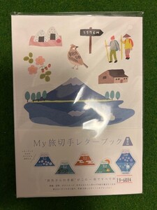 My旅切手レターブック　第3集　富士山(レターブック本体のみ切手なし)　#2355