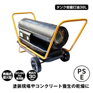 1円 ジェットヒーター ヒーター 電気 温風 扇風機 灯油 ホットガン ヒートガン スポットヒーター 内装 塗装 暖房 乾燥 工場 倉庫 sg112-m