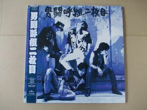 P8008　LPレコード　男闘呼組『二枚目』帯付