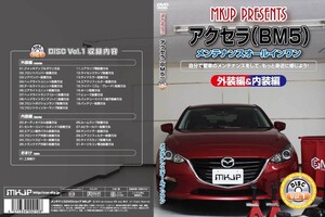 MKJP メンテナンスDVD 通常版 アクセラスポーツ BM5FS BM5AS BMEFS BM2FS