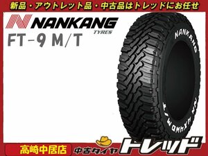 高崎中居店 新品サマータイヤ ◎2022年製◎ 4本セット ナンカン FT-9 M/T 165/60R15 デリカミニ/ハスラー/フレアクロスオーバー他