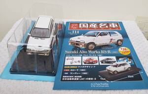 新品 未開封品 現状品 アシェット 1/24 国産名車コレクション スズキ アルト ワークス 1987年式 車プラモデルサイズ ミニカー SUZUKI