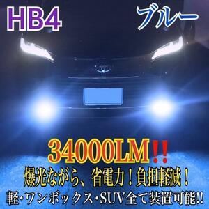 新登場34000LMフォグランLED外車対応ブルーHB4u