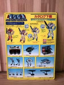 新品　未使用　当時物　ARII 超時空要塞　マクロス　MACROSS カタログ　下敷き　非売品　プラモデル vintage retoro 古い　昔の　a