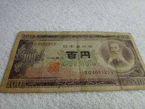 旧　100円札x1枚　板垣退助（SG408121V)