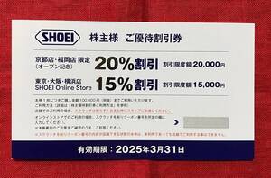 【BV】SHOEI　ヘルメット　ショウエイ　株主優待券　割引券　1枚　有効期限：2025/3/31　速達対応可能　