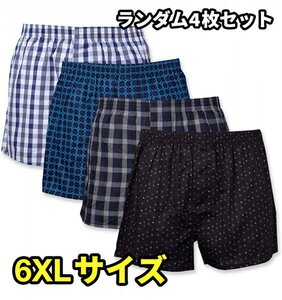 メンズ トランクス ランダム セット ４枚 6XL