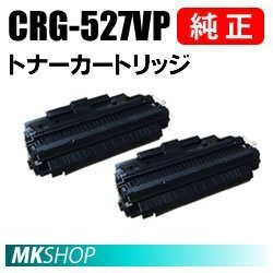 CANON 純正品 トナーカートリッジ527 2本セット (CRG-527VP) ( LBP-8630/LBP-8620/LBP-8610用)