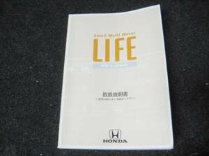 ホンダ JB1/JB2 LIFE ライフ 取扱説明書 2001年4月