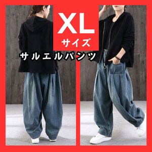 サルエル　ジーンズ　XL　パンツ　ワイドパンツ　ゆるダボ　かわいい　着痩せ　体型カバー　　ゆったり　バルーンシルエット　581