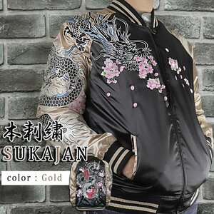 【CTskjnMGL】未使用 M 刺繍 スカジャン ゴールドベージュ 龍 竜 桜吹雪 和柄 スーベニアジャケット サテン