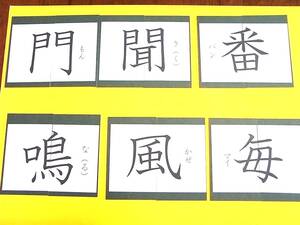 小学1~6年生までのハーフ&ハーフカードのサンプルを漢字8漢字、それを半分にカットした16カードでの出品で面白さをお試しください。