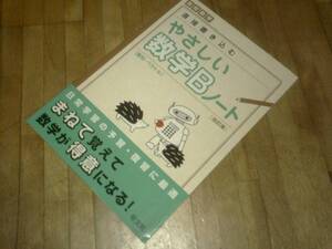 §　　　やさしい数学Bノート 改訂版