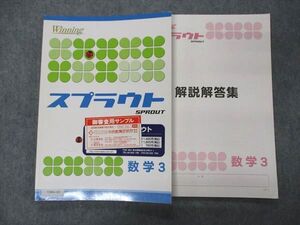 VD04-149 塾専用 中3年 Winning ウイニングスプラウト 数学 ご審査用見本 019S5B