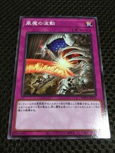 遊戯王 個数9 風魔の波動 ノーマル ワールドプレミアパック2020 WORLD PREMIERE PACK 2020 WPP1