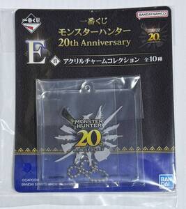 未開封 モンスターハンター 一番くじ 20th Anniversary E賞 アクリルチャームコレクション Monster Hunter Acrylic charm