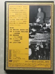 DVD【歴史】昭和16-18年映像[東京市常盤国民学校=中央区立常盤小 軍鳩 軍犬 ミッドウェー海戦 山本五十六遺骨帰還東京駅 麹町区女子挺身隊