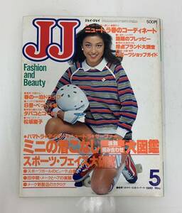 JJ　ジェイ・ジェイ　1980年5月　松坂慶子　ファッション　昭和　240829