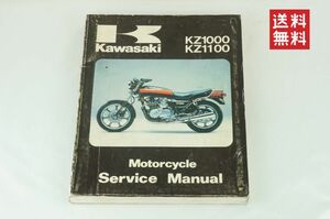 【1981-83年/1-3日発送/送料無料】Kawasaki KZ1000 KZ1100 サービスマニュアル 整備書 カワサキ K237_3