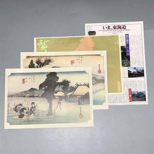 M【保管品】読売新聞 歌川広重　東海道五十三次　原寸複製 額絵 第二十六集