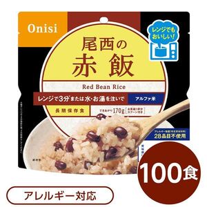 【新品】〔100個セット〕 尾西のレンジ+(プラス) 赤飯 80g×100袋 電子レンジ調理可能 長期保存 非常食 企業備蓄 防災用品〔代引不可〕