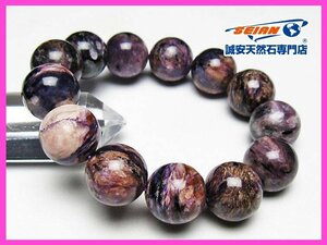 誠安◆チャロアイトブレスレット 18mm [T24-9114]