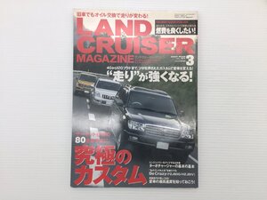 W1L ランドクルーザーマガジン/Vol.101/120プラド 100 90プラド 70プラド 60 ターボチャージャー基礎知識 パリダカ FZJ80G HZJ81V 611