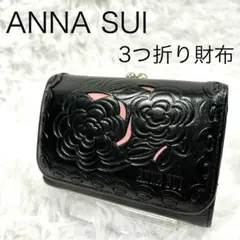 [ 美品 ] ANNA SUI 3つ折り財布 バラ がま口 ブラック 完売品