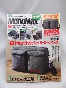 2304　MonoMax(モノマックス) 2019年 10月号増刊