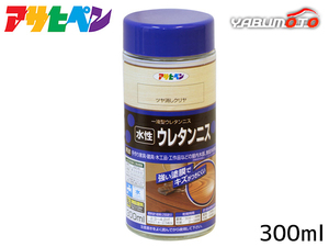 アサヒペン 水性 ウレタンニス ツヤ消しクリヤ 300ml 屋内 着色 ツヤ 耐久性 家具 建具