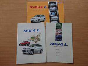 ★トヨタ・RAV4 L A20系 前期 2000年5月 カタログ ★即決価格★　