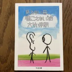 見えない音、聴こえない絵 大竹伸朗