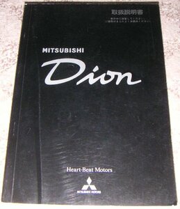 ▼三菱ディオン CR9W前期 取扱説明書/取説/取扱書 2000年/00年/平成12年