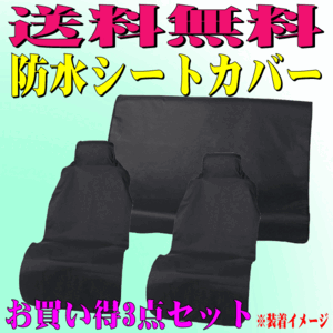 撥水 防水 カー シートカバー 座席カバー 軽自動車 普通車 汎用 車1台分セット ドライビングシート ブラック 黒 キズ 汚れ 防止 送料無料