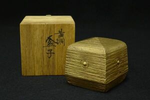 N451 蓮田修吾郎 黄銅 盒子 一辺7.5cm 重さ745g 合子 香合 木箱付/60