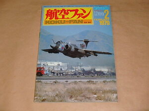 航空ファン　1979年2月号　/　ネリス空軍基地の翼