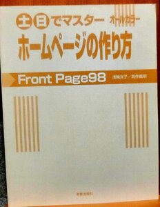 ホームページの作り方　　新星出版社発行