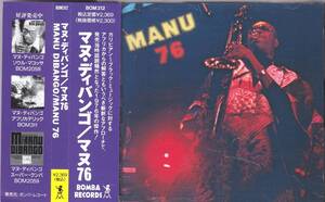 ☆MANU DIBANGO(マヌ・ディバンゴ)/MANU 76◆76年リリースのアフロ・ファンク＆レア・グルーヴの超大名盤◇日本初CD化＆レア・廃盤★