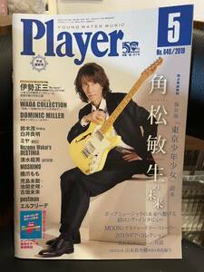 ＹＭＭ Player ２０１９年５月号 （プレイヤー・コーポレーション） 特集: 角松敏生