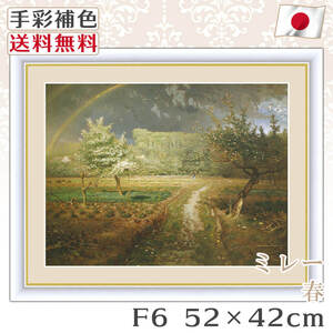 ミレー 作品 名画 春 F6 52*42cm インテリア 有名 壁掛け 北欧 玄関 おしゃれ