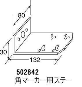 トラック 用品 パーツ│ステー 角マーカーステー (５０２８４２)トラック用品 シャルマン直送