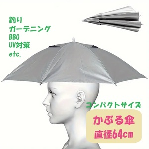 【新品】かぶる傘 64cm 晴雨兼用 手ぶらで日傘 UV対策 釣り ガーデニング キャンプ 各種レジャーに帽子傘 シルバー×ブルー 02